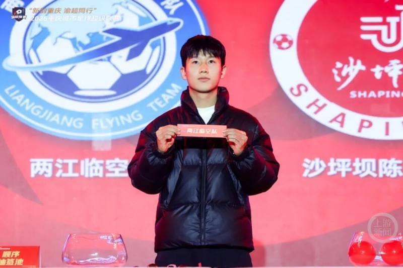 星空体育中国官网-铜梁龙将士“空降”抽签现场，“渝超”八强对阵出炉，首场比赛3月14日开战
